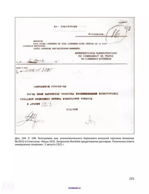 Александр Мосякин - Золото Российской империи и большевики. 1917-1922 гг. Том 2 - Страница № 226