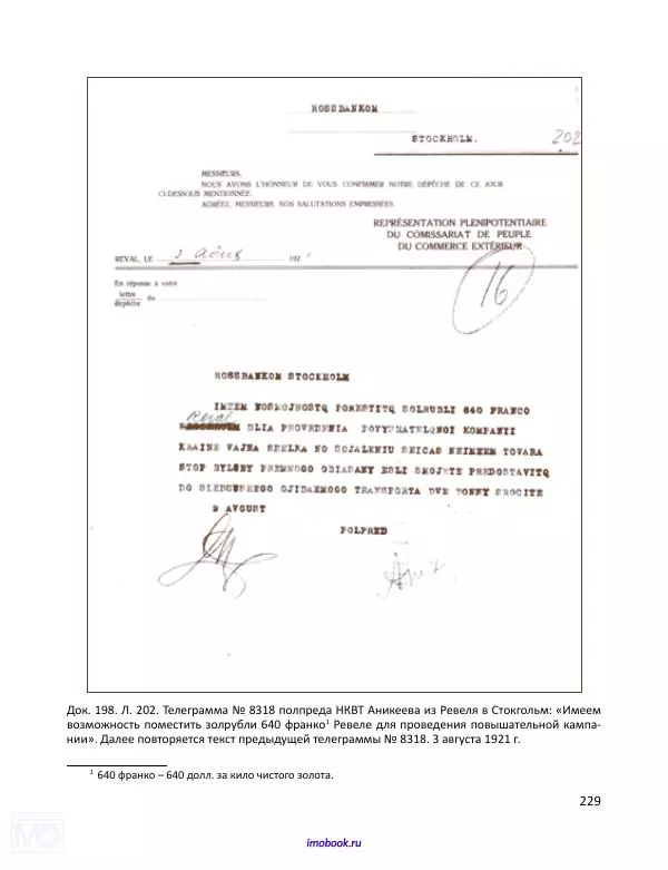 Александр Мосякин - Золото Российской империи и большевики. 1917-1922 гг. Том 2 - Страница № 230