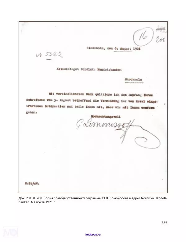 Александр Мосякин - Золото Российской империи и большевики. 1917-1922 гг. Том 2 - Страница № 236