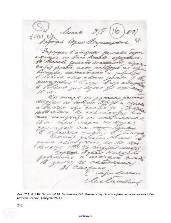 Александр Мосякин - Золото Российской империи и большевики. 1917-1922 гг. Том 2 - Страница № 243