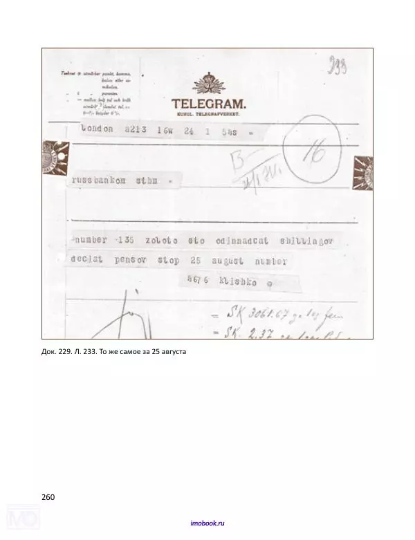 Александр Мосякин - Золото Российской империи и большевики. 1917-1922 гг. Том 2 - Страница № 261