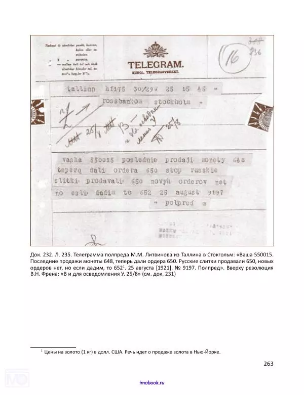 Александр Мосякин - Золото Российской империи и большевики. 1917-1922 гг. Том 2 - Страница № 264