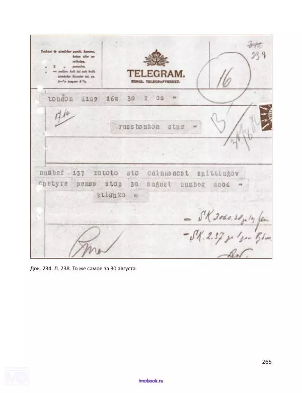 Александр Мосякин - Золото Российской империи и большевики. 1917-1922 гг. Том 2 - Страница № 266