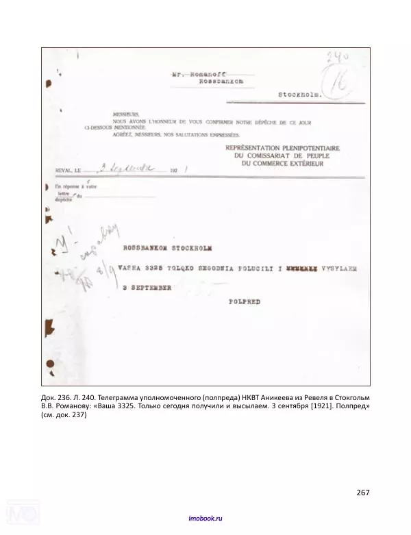 Александр Мосякин - Золото Российской империи и большевики. 1917-1922 гг. Том 2 - Страница № 268