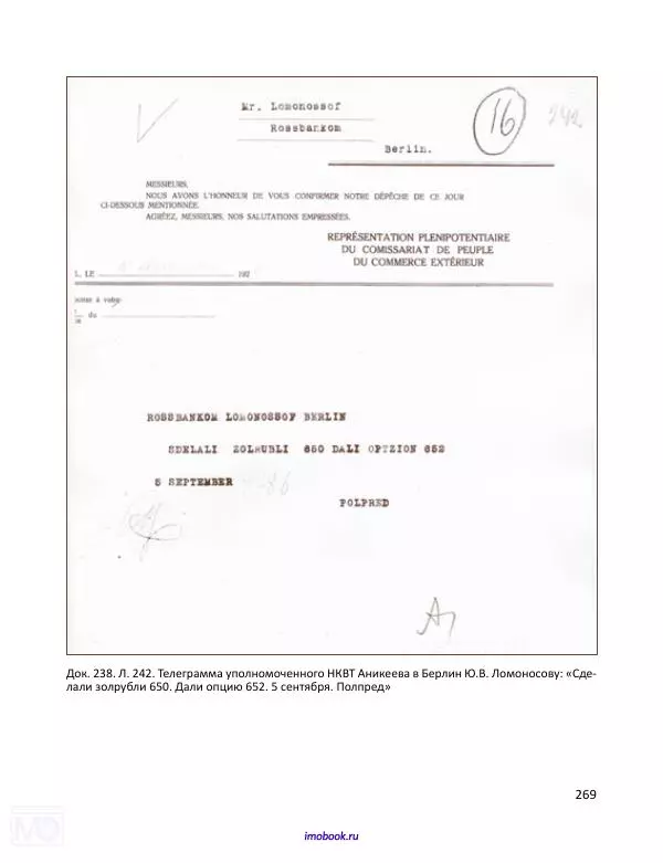 Александр Мосякин - Золото Российской империи и большевики. 1917-1922 гг. Том 2 - Страница № 270