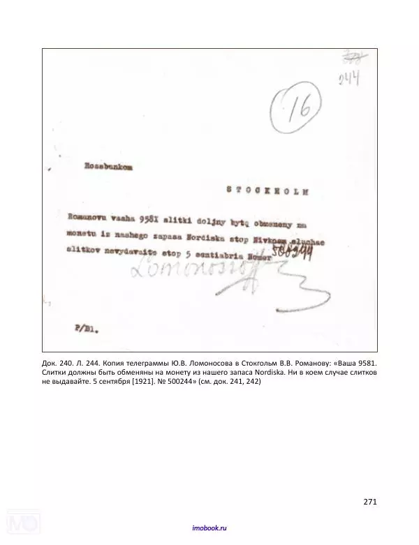 Александр Мосякин - Золото Российской империи и большевики. 1917-1922 гг. Том 2 - Страница № 272