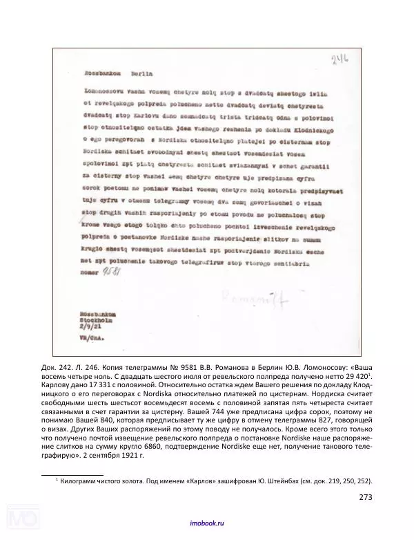 Александр Мосякин - Золото Российской империи и большевики. 1917-1922 гг. Том 2 - Страница № 274