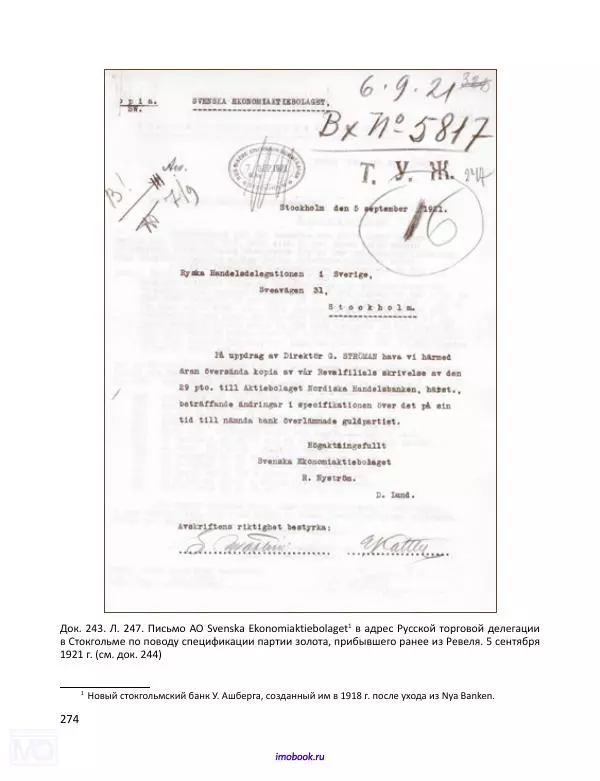 Александр Мосякин - Золото Российской империи и большевики. 1917-1922 гг. Том 2 - Страница № 275
