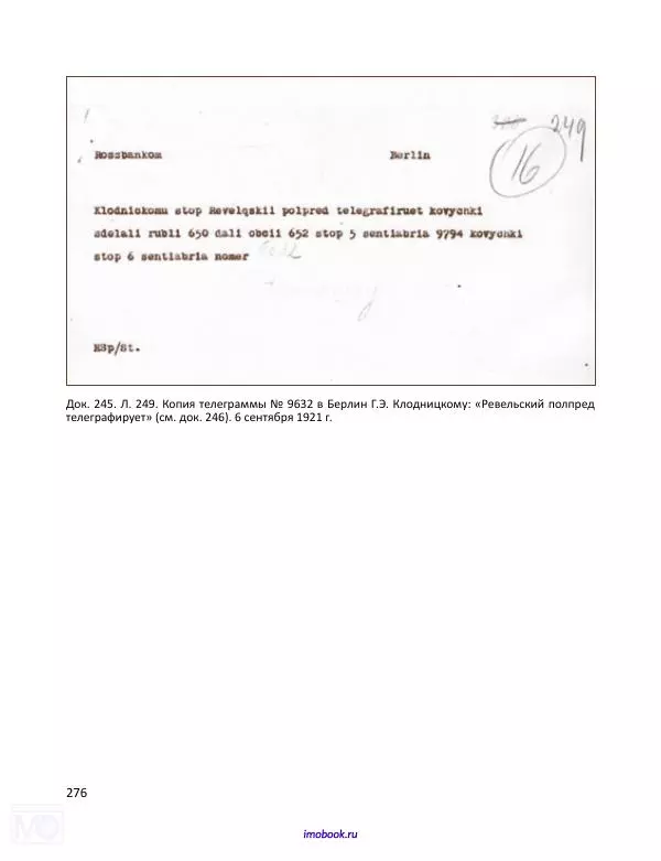 Александр Мосякин - Золото Российской империи и большевики. 1917-1922 гг. Том 2 - Страница № 277