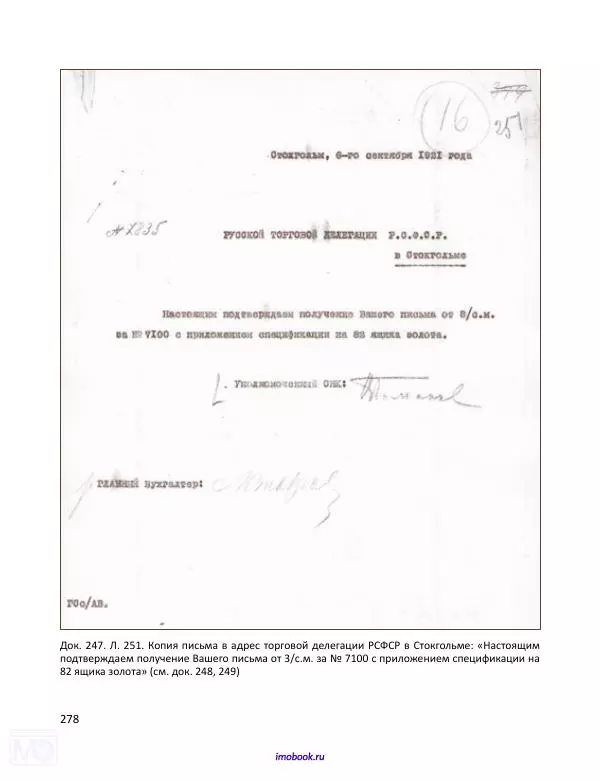 Александр Мосякин - Золото Российской империи и большевики. 1917-1922 гг. Том 2 - Страница № 279