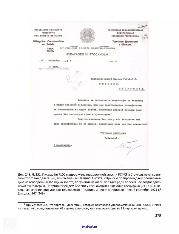 Александр Мосякин - Золото Российской империи и большевики. 1917-1922 гг. Том 2 - Страница № 280