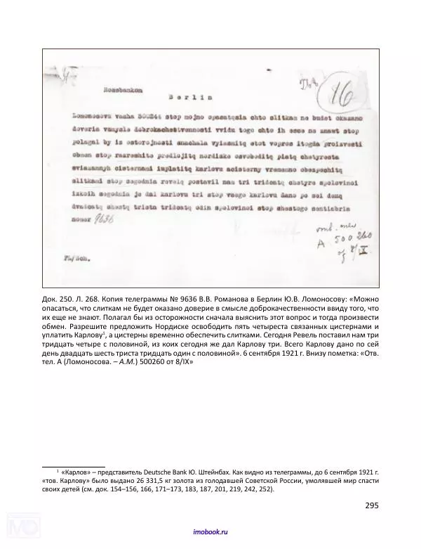 Александр Мосякин - Золото Российской империи и большевики. 1917-1922 гг. Том 2 - Страница № 296