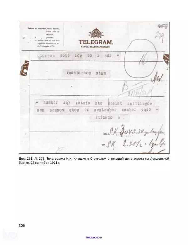 Александр Мосякин - Золото Российской империи и большевики. 1917-1922 гг. Том 2 - Страница № 307