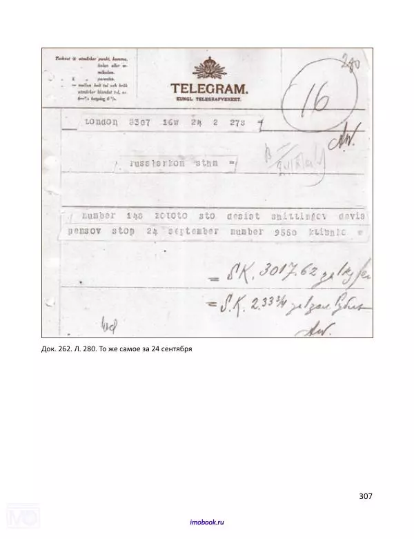 Александр Мосякин - Золото Российской империи и большевики. 1917-1922 гг. Том 2 - Страница № 308