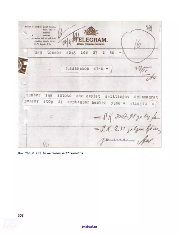 Александр Мосякин - Золото Российской империи и большевики. 1917-1922 гг. Том 2 - Страница № 309