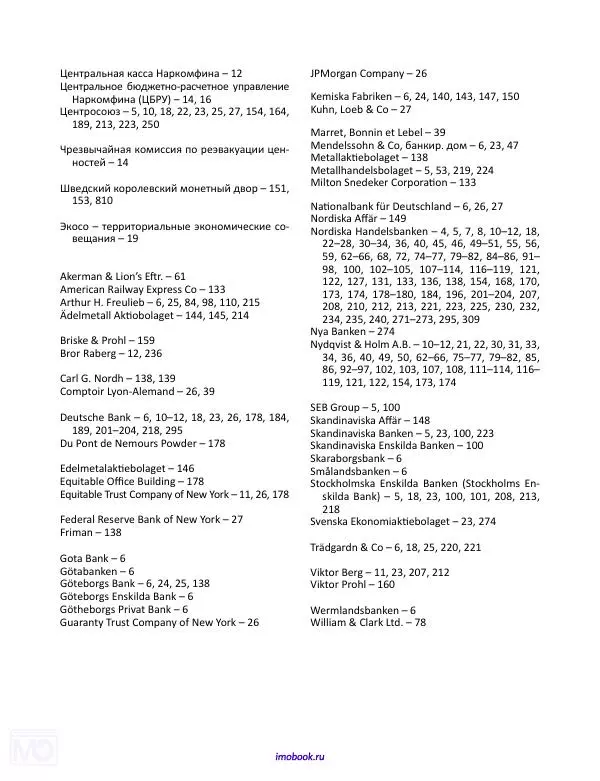 Александр Мосякин - Золото Российской империи и большевики. 1917-1922 гг. Том 2 - Страница № 315