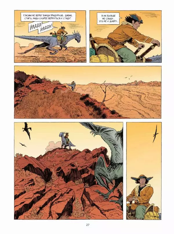 Венсан Перрио - Негалиод - Страница № 27