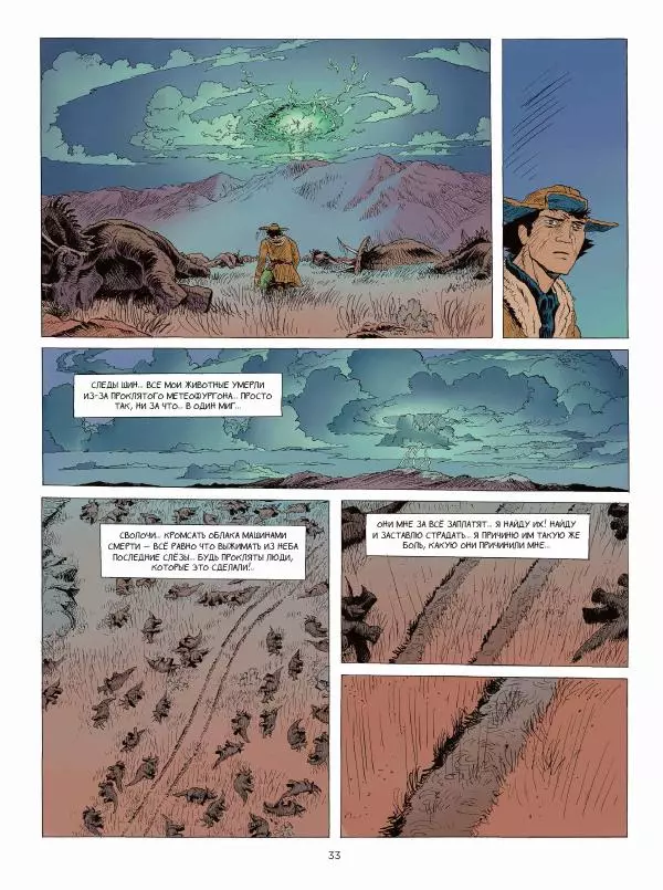 Венсан Перрио - Негалиод - Страница № 33