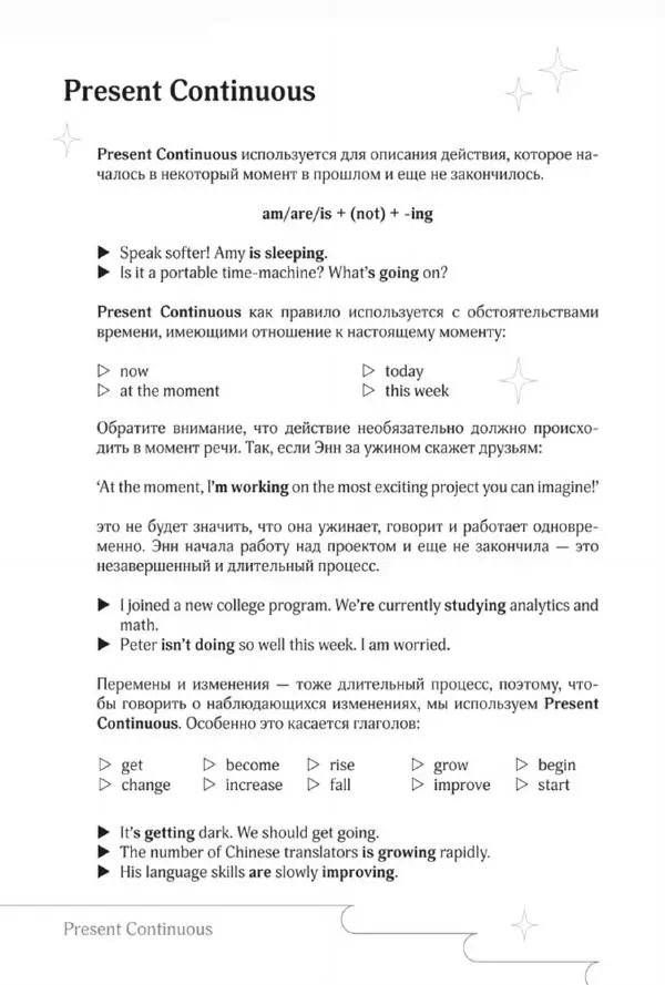  Коллектив авторов - Осознанный английский. 101 вопрос, чтобы понять язык и себя - Страница № 5