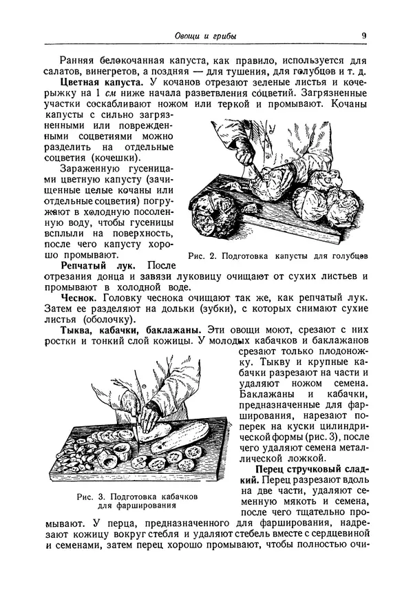 Леонид Маслов - Кулинария - Страница № 10