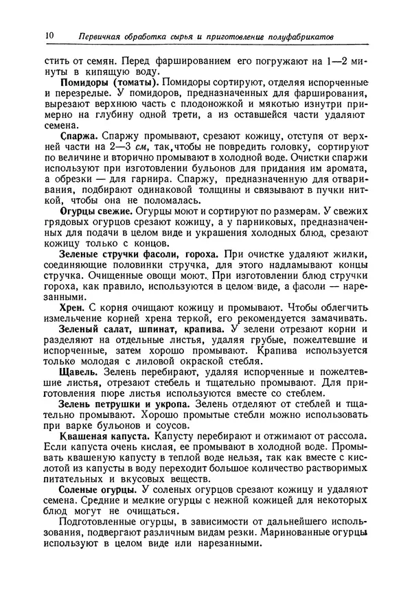 Леонид Маслов - Кулинария - Страница № 11