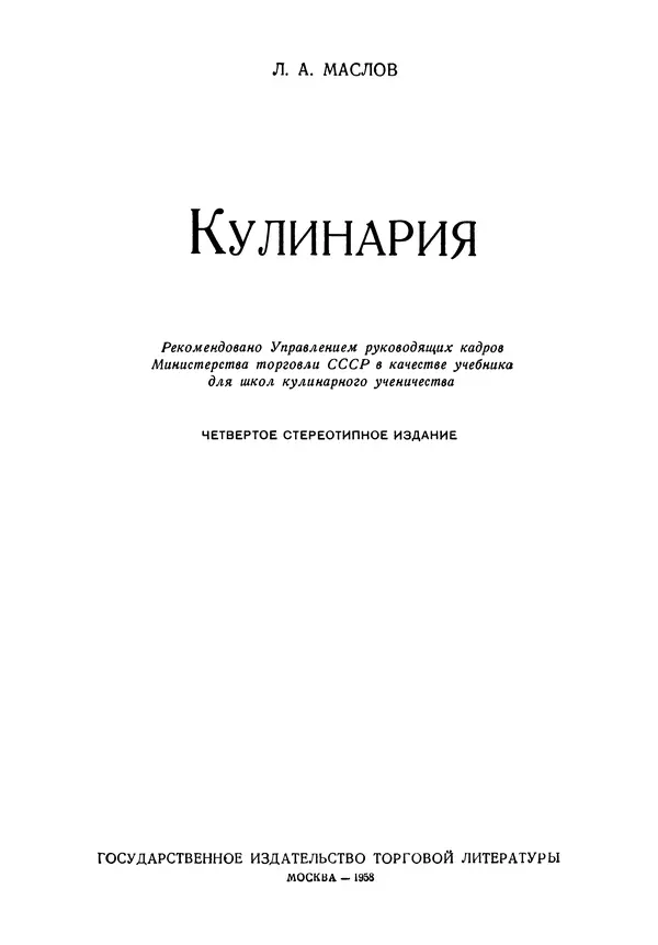 Леонид Маслов - Кулинария - Страница № 2
