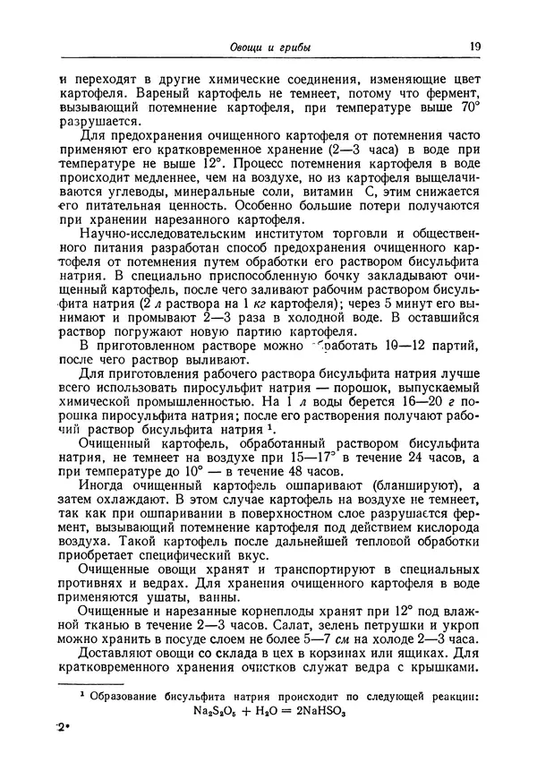 Леонид Маслов - Кулинария - Страница № 20