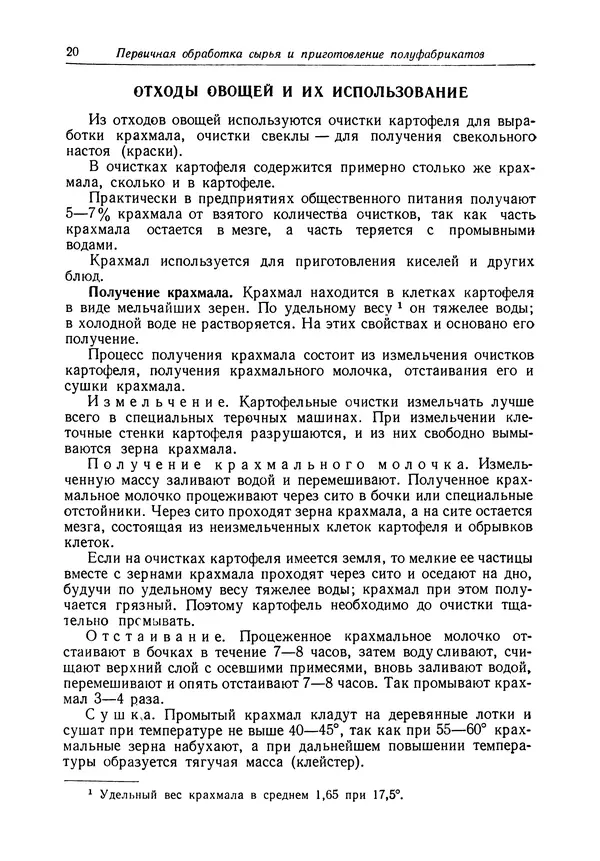 Леонид Маслов - Кулинария - Страница № 21