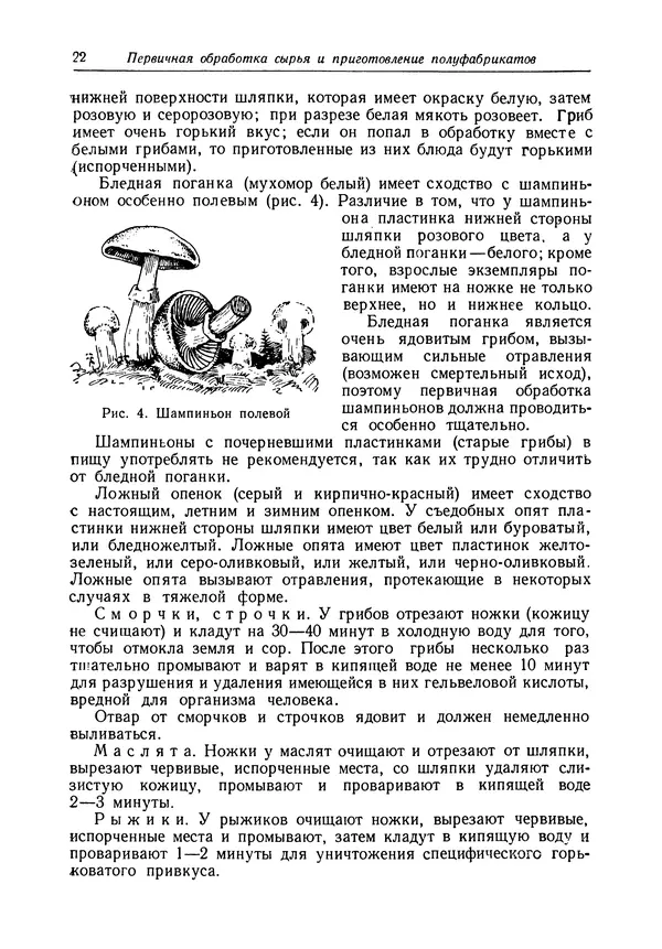 Леонид Маслов - Кулинария - Страница № 23