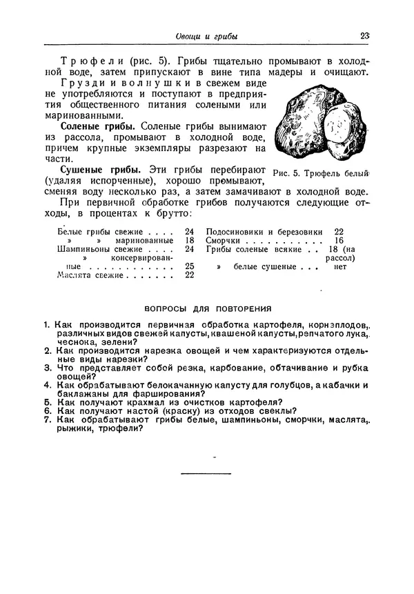 Леонид Маслов - Кулинария - Страница № 24