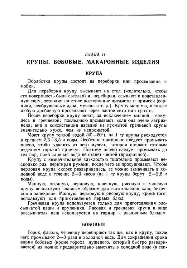 Леонид Маслов - Кулинария - Страница № 25