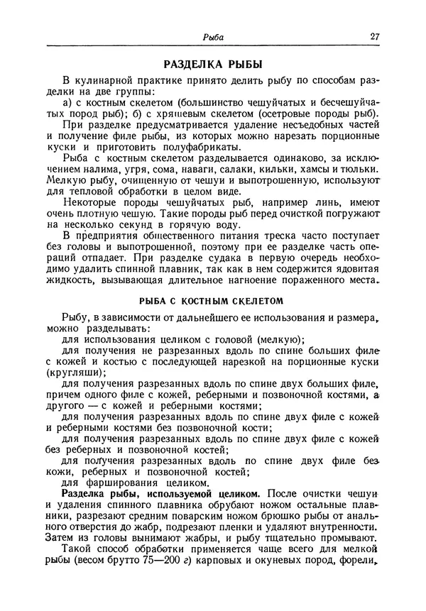 Леонид Маслов - Кулинария - Страница № 28