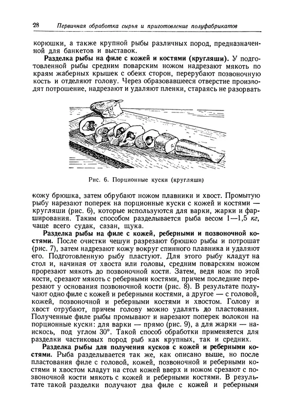 Леонид Маслов - Кулинария - Страница № 29