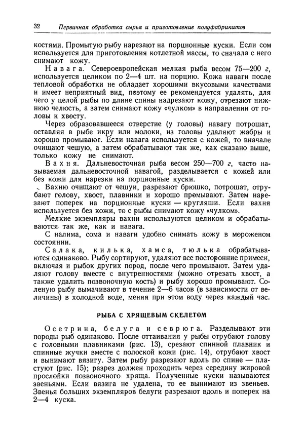 Леонид Маслов - Кулинария - Страница № 33