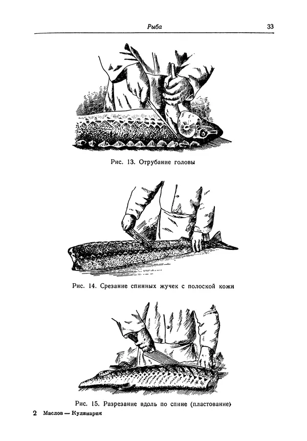 Леонид Маслов - Кулинария - Страница № 34