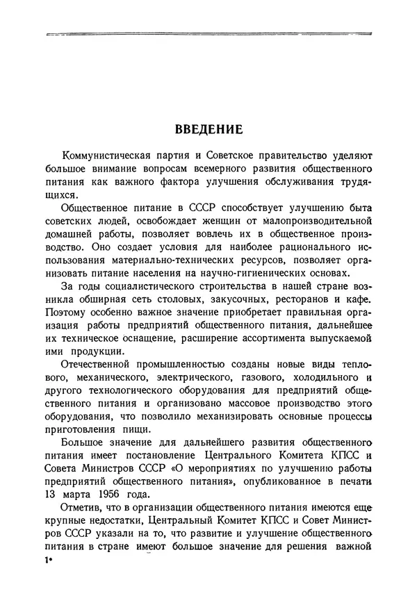 Леонид Маслов - Кулинария - Страница № 4