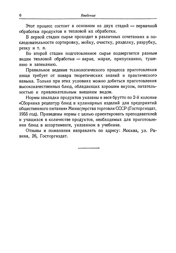 Леонид Маслов - Кулинария - Страница № 7