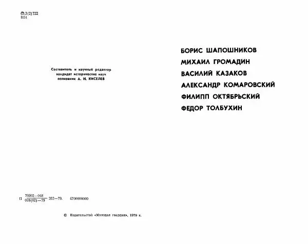 Александр Василевский - Полководцы и военачальники Великой Отечественной. Выпуск 2  - Страница № 3