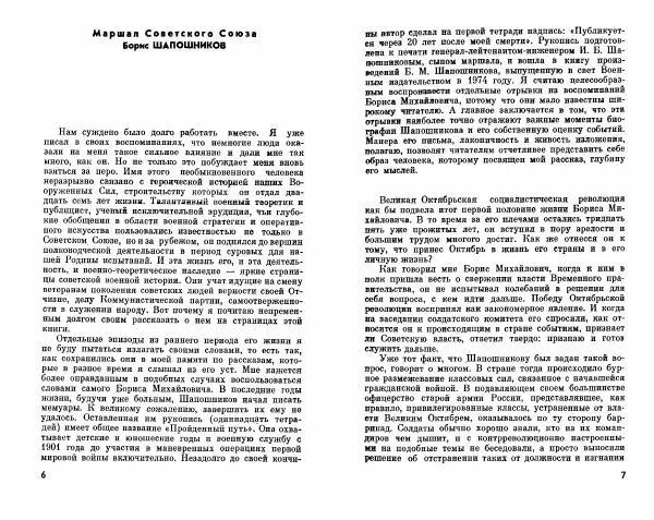 Александр Василевский - Полководцы и военачальники Великой Отечественной. Выпуск 2  - Страница № 4