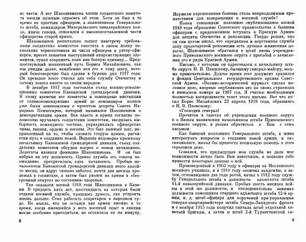 Александр Василевский - Полководцы и военачальники Великой Отечественной. Выпуск 2  - Страница № 5