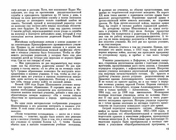 Александр Василевский - Полководцы и военачальники Великой Отечественной. Выпуск 2  - Страница № 8