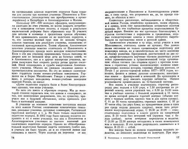 Александр Василевский - Полководцы и военачальники Великой Отечественной. Выпуск 2  - Страница № 9