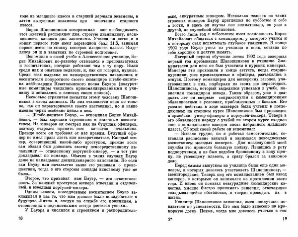 Александр Василевский - Полководцы и военачальники Великой Отечественной. Выпуск 2  - Страница № 10