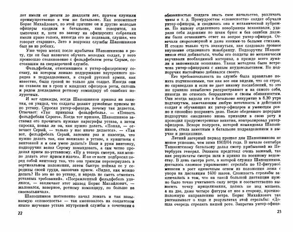 Александр Василевский - Полководцы и военачальники Великой Отечественной. Выпуск 2  - Страница № 12