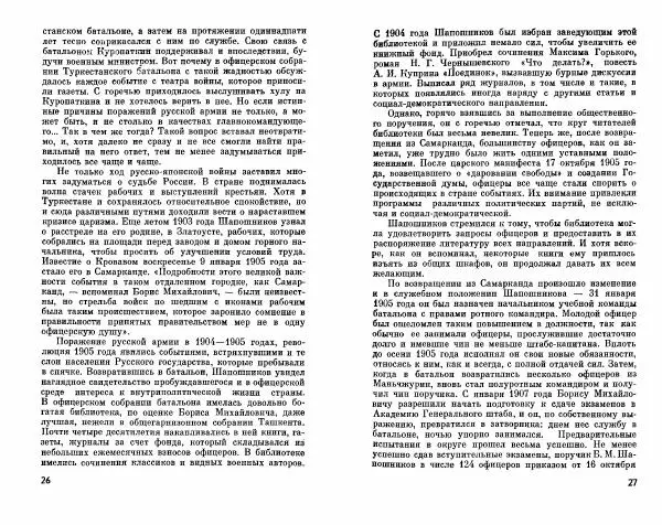 Александр Василевский - Полководцы и военачальники Великой Отечественной. Выпуск 2  - Страница № 14
