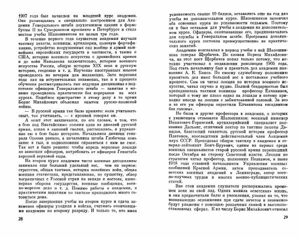 Александр Василевский - Полководцы и военачальники Великой Отечественной. Выпуск 2  - Страница № 15