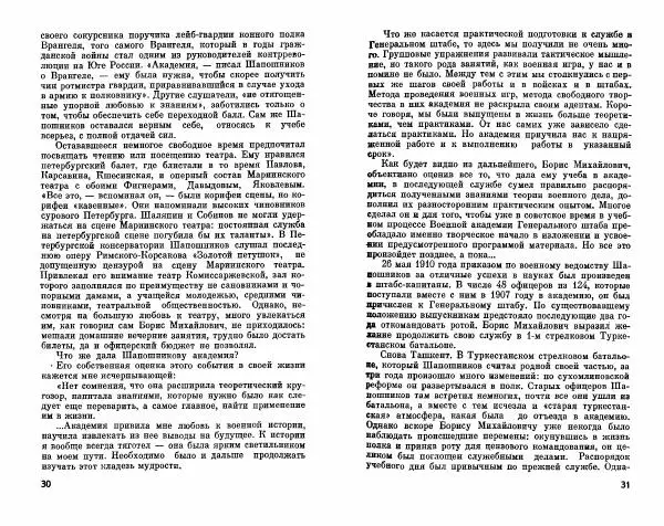 Александр Василевский - Полководцы и военачальники Великой Отечественной. Выпуск 2  - Страница № 16