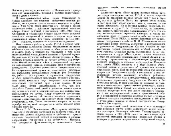 Александр Василевский - Полководцы и военачальники Великой Отечественной. Выпуск 2  - Страница № 20