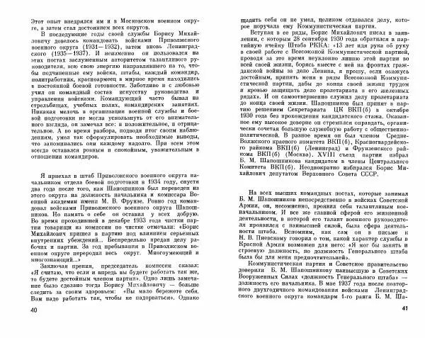 Александр Василевский - Полководцы и военачальники Великой Отечественной. Выпуск 2  - Страница № 21