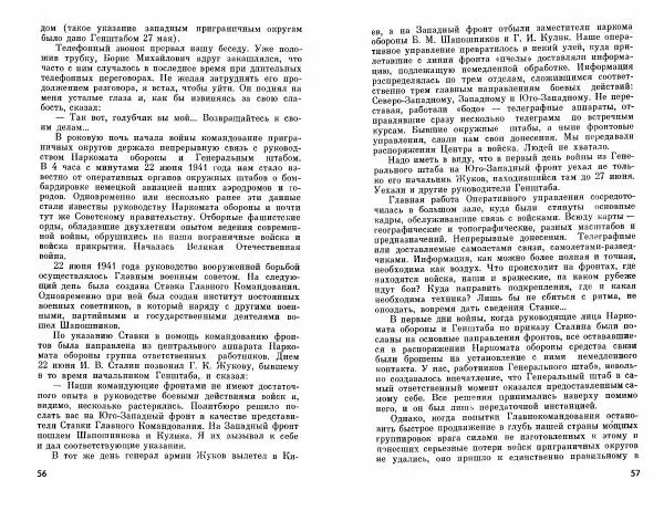 Александр Василевский - Полководцы и военачальники Великой Отечественной. Выпуск 2  - Страница № 29